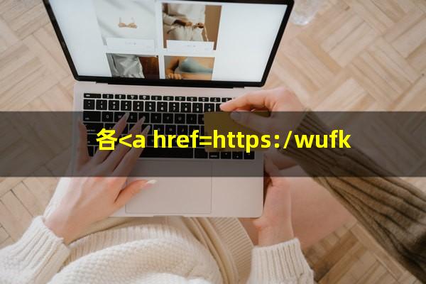 各<a href=https://wufkn.cn/tag/yinxingxinyongqiayuqi target=_blank class=infotextkey>银行<a href=https://wufkn.cn/tag/xinyongqiayuqi target=_blank class=infotextkey>信用卡逾期</a></a>利息